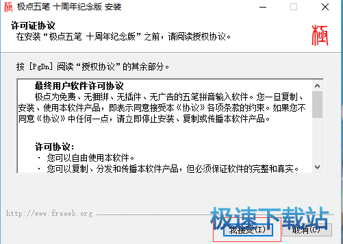 我接受