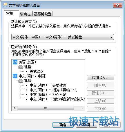 文本服务和输入语言