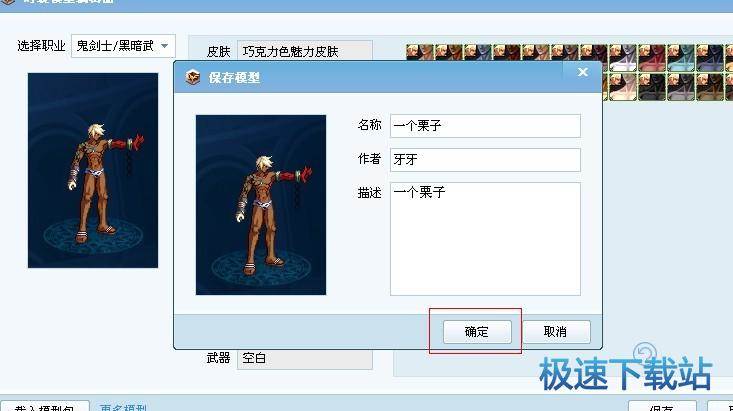 图：时装编辑器