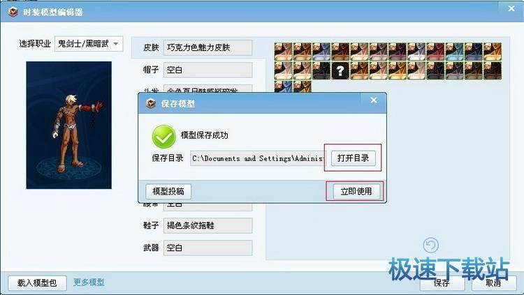 图：时装编辑器