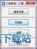 图：工具箱打印机