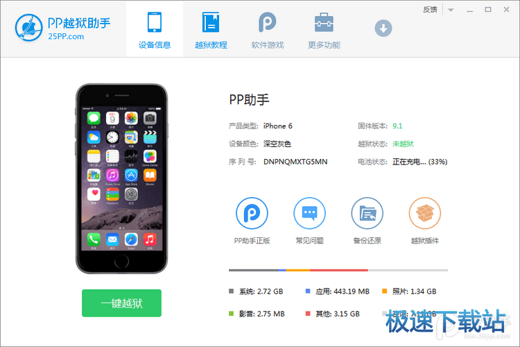 图：越狱教程