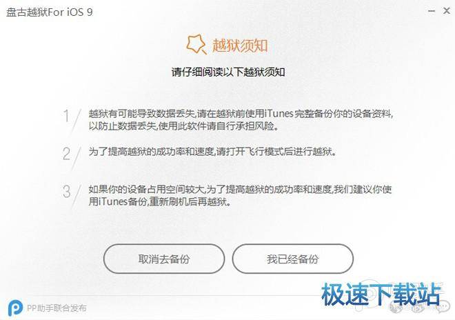 图：越狱教程