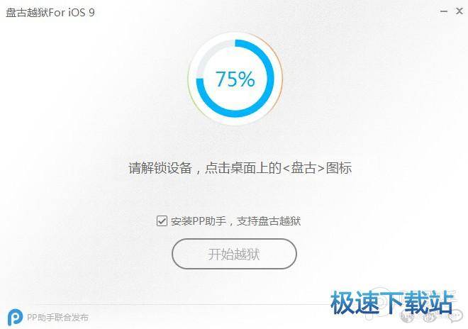 图：越狱教程