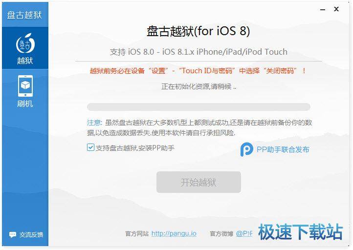 图：越狱教程