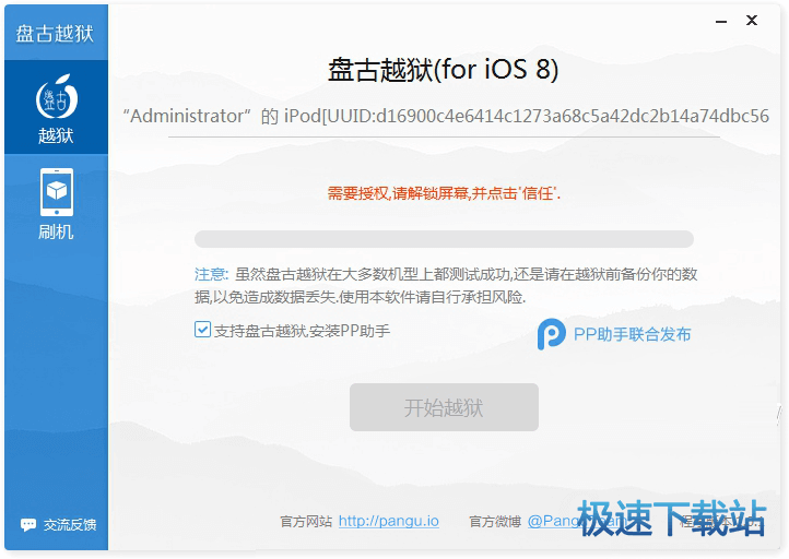 图：越狱教程