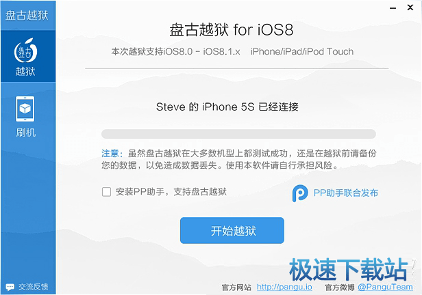 图：越狱教程