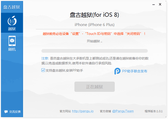 图：越狱教程