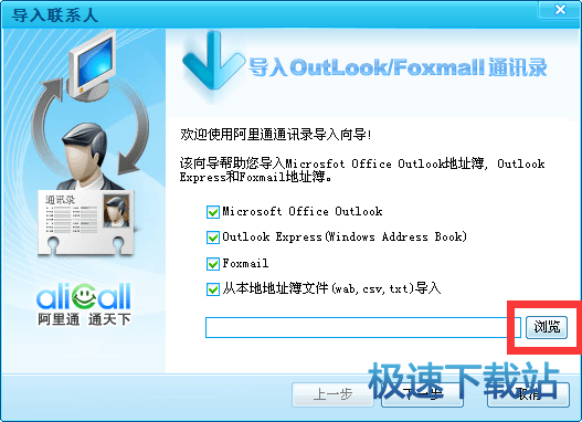图：通讯录导入/导出
