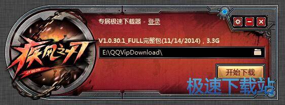 图：疾风之刃专属极速下载器使用教程