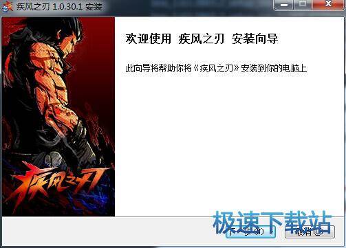 图：疾风之刃专属极速下载器使用教程