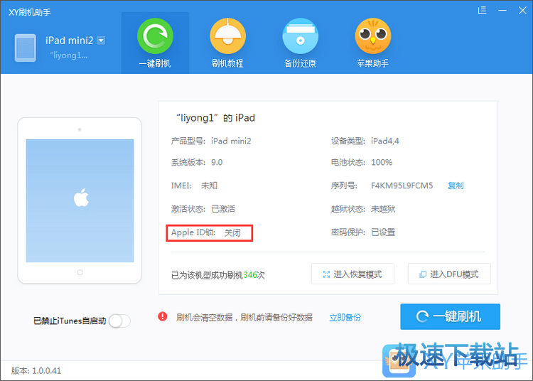 图：刷机教程