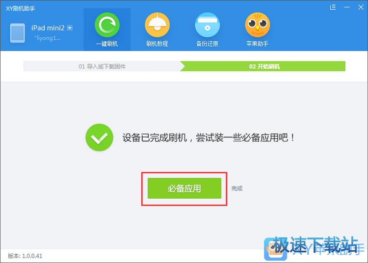 图：刷机教程