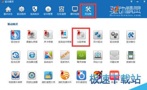 图：修复光驱