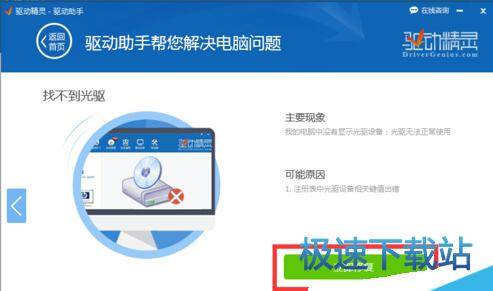 图：修复光驱