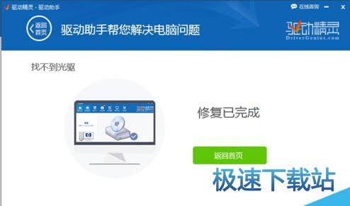 图：修复光驱