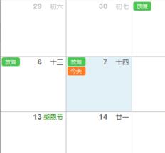 图：添加日程