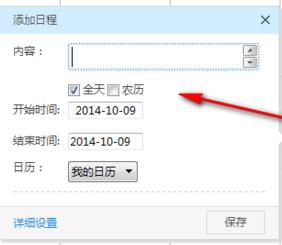 图：添加日程