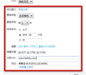 图：添加日程