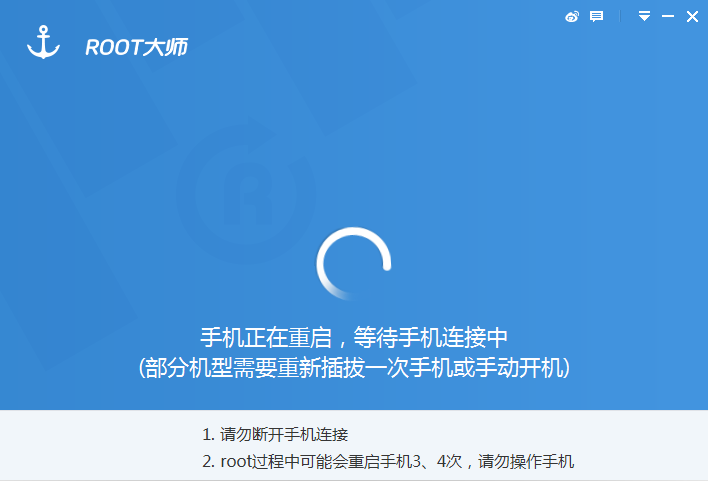 图：一键root
