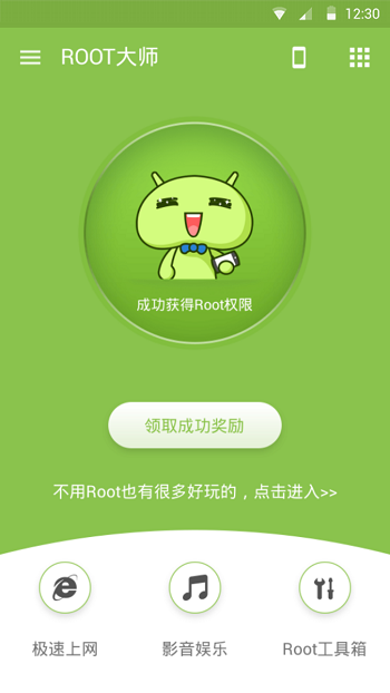 图：一键root