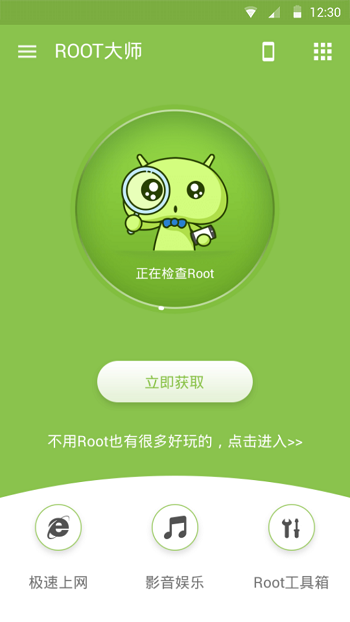 图：一键root