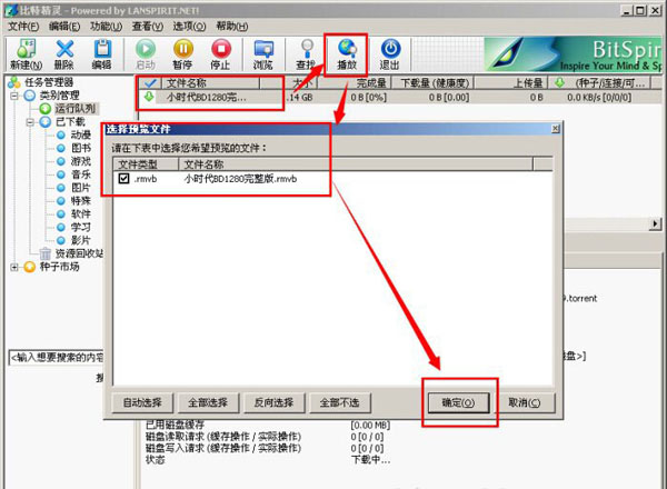 图：边下边播