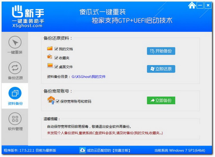 图：重装系统