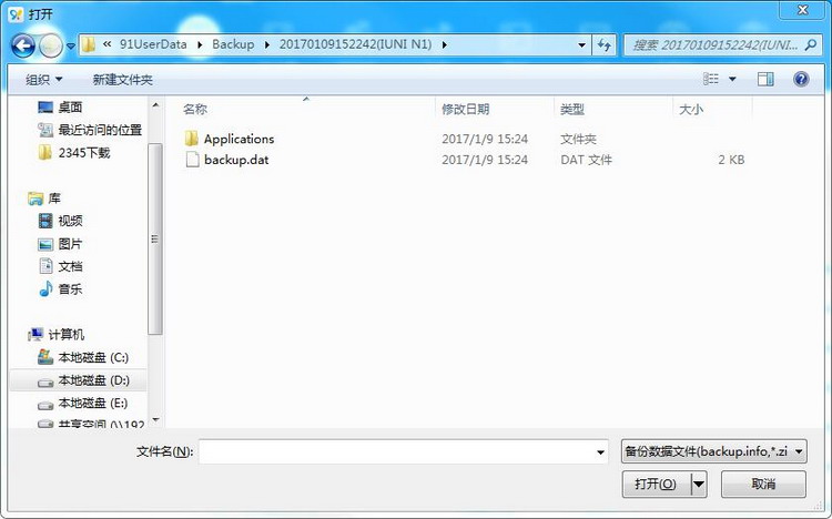 图：备份数据