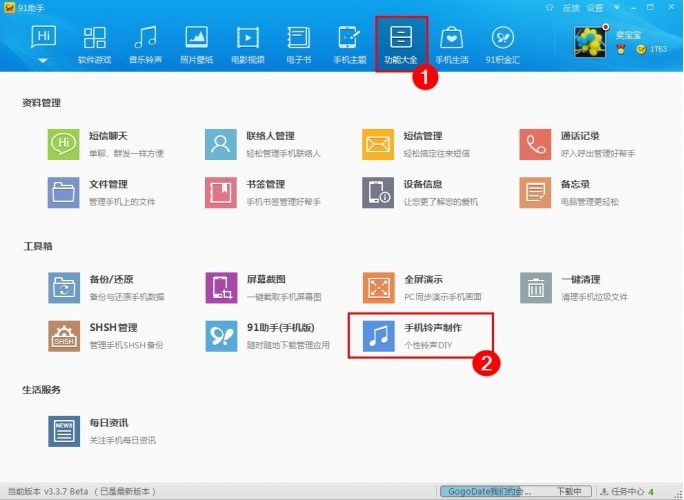 图：设置铃声