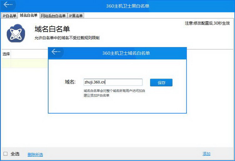 图：添加白名单