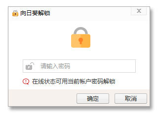 图：锁定解锁