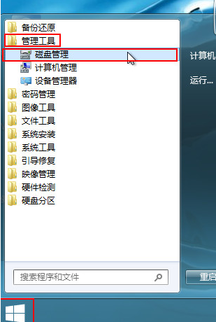 图：格式化硬盘