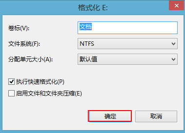 图：格式化硬盘