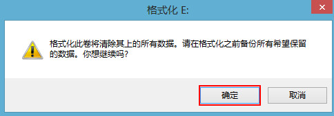 图：格式化硬盘