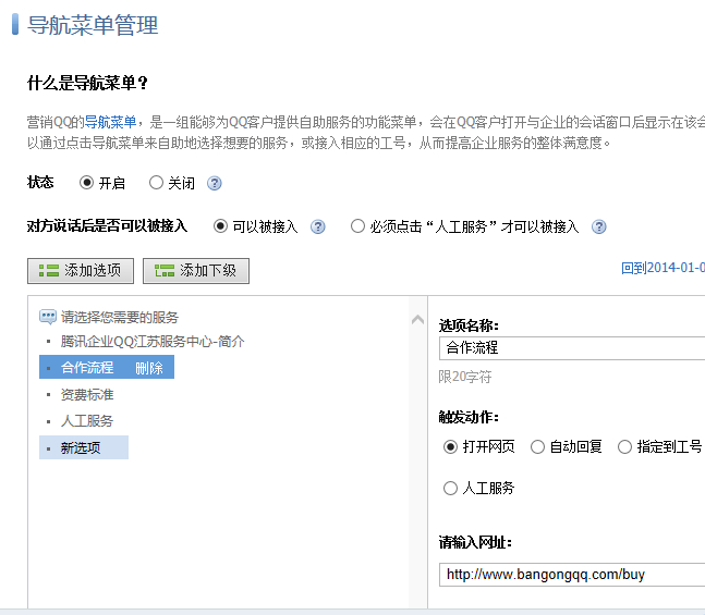 图：营导航菜单
