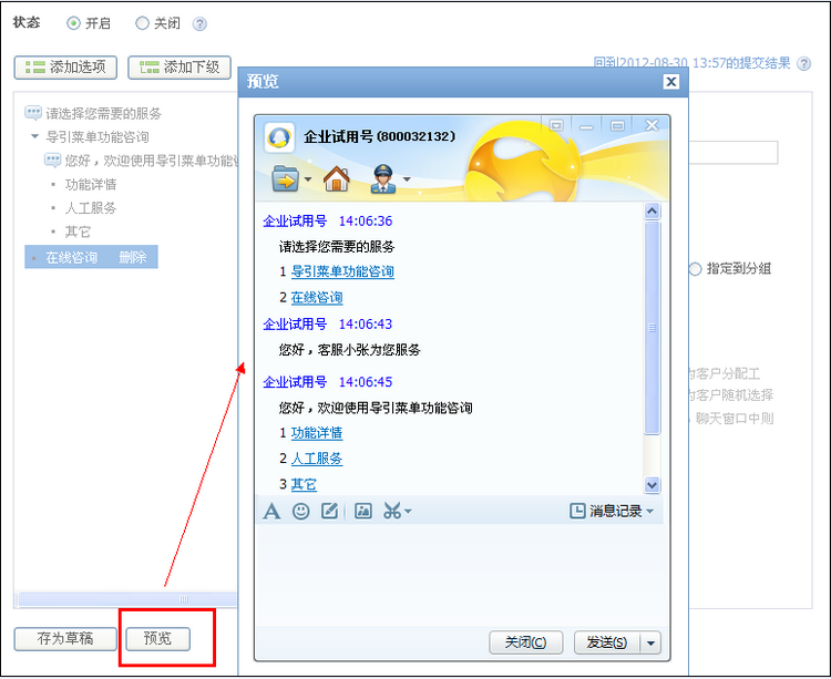 图：营导航菜单