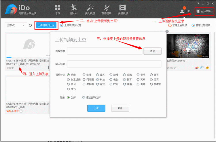 图：视频上传