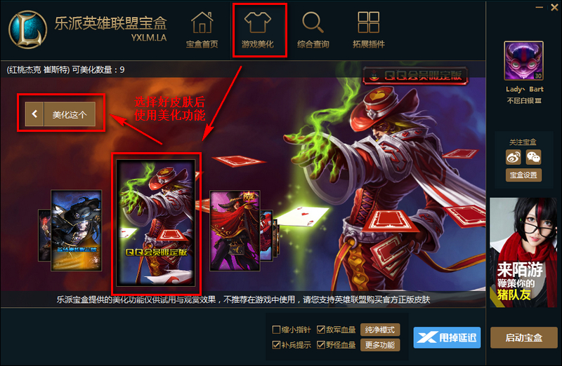 图：换皮肤