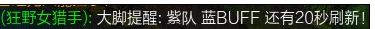 图：打野计时