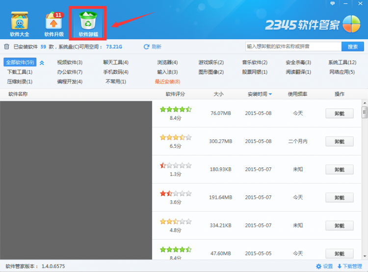 图：卸载软件