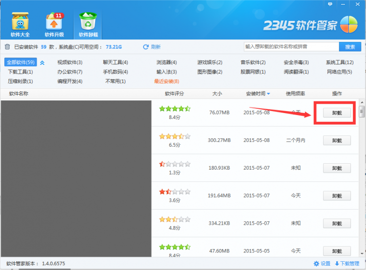 图：卸载软件