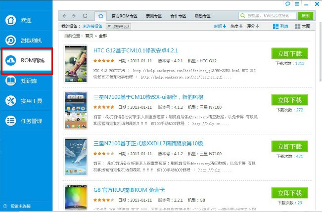 图：刷机教程