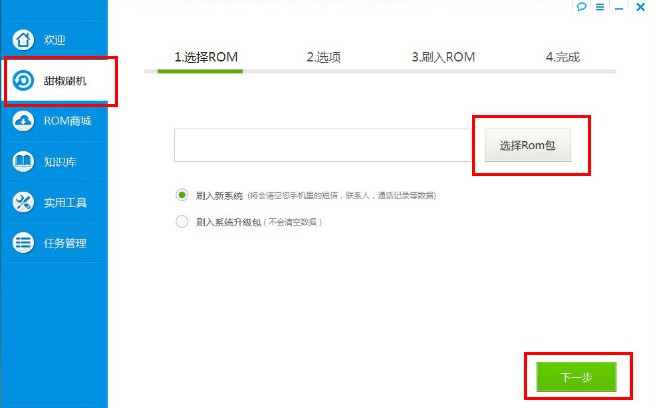 图：刷机教程