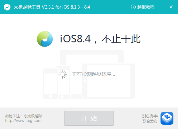 图：越狱教程