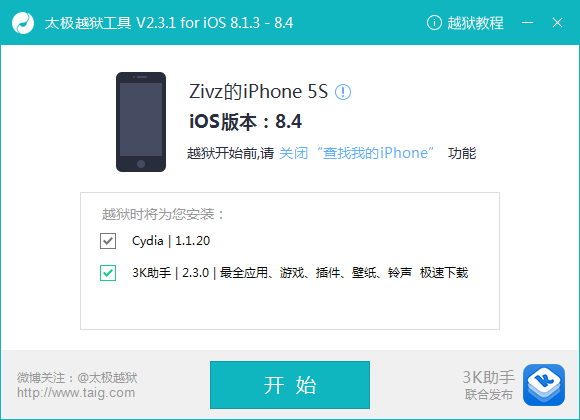 图：越狱教程