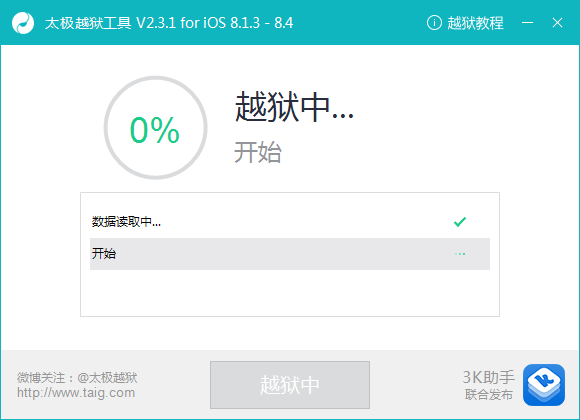 图：越狱教程