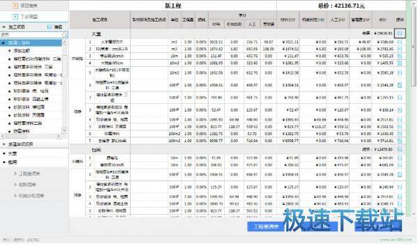 添加施工项