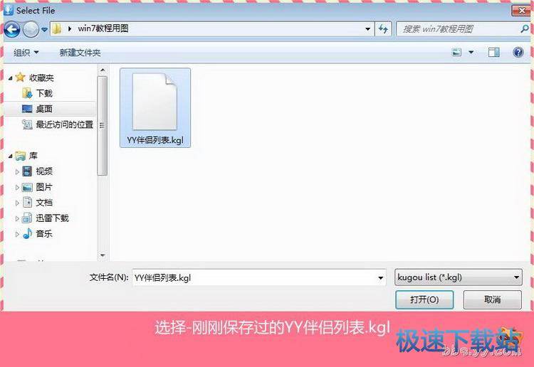 图：酷狗导入