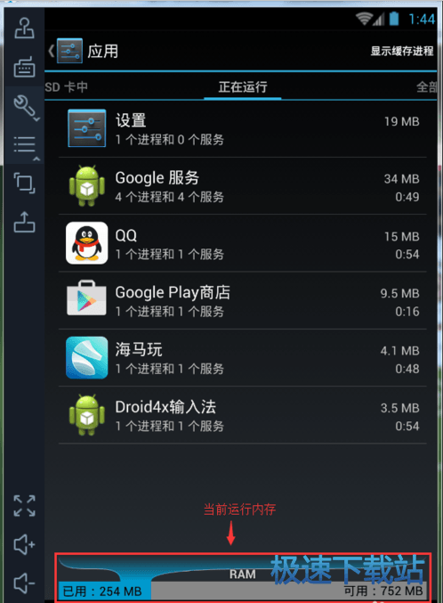 图：修改运行内存